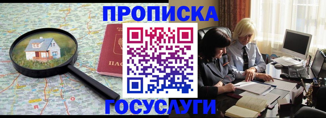 прописка 2025 в Сельцо